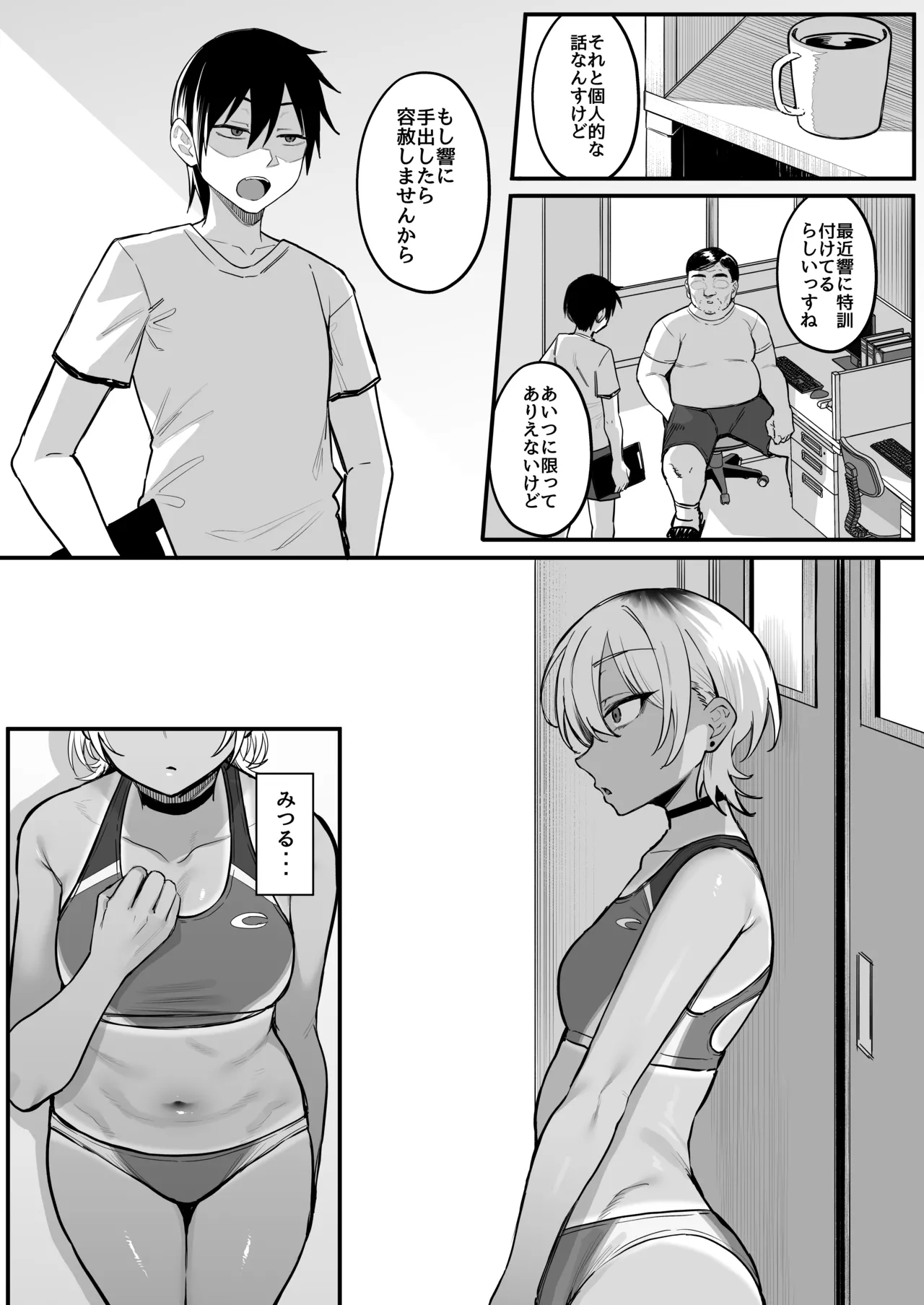 [ナズナソフト(桂ハルフミ)]陸上部のボーイッシュな幼馴染がする誰にも言えないコト(Original)[Digital] imagen número 38