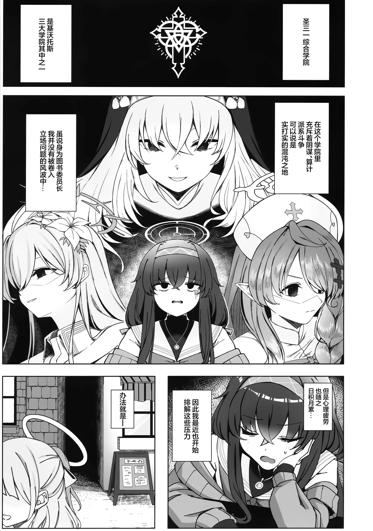 (C107) [Lactucopicrin (Momoiro Retas)] 小巷里的魔术师 (Blue Archive) [Chinese] [欶澜汉化组] изображение № 3