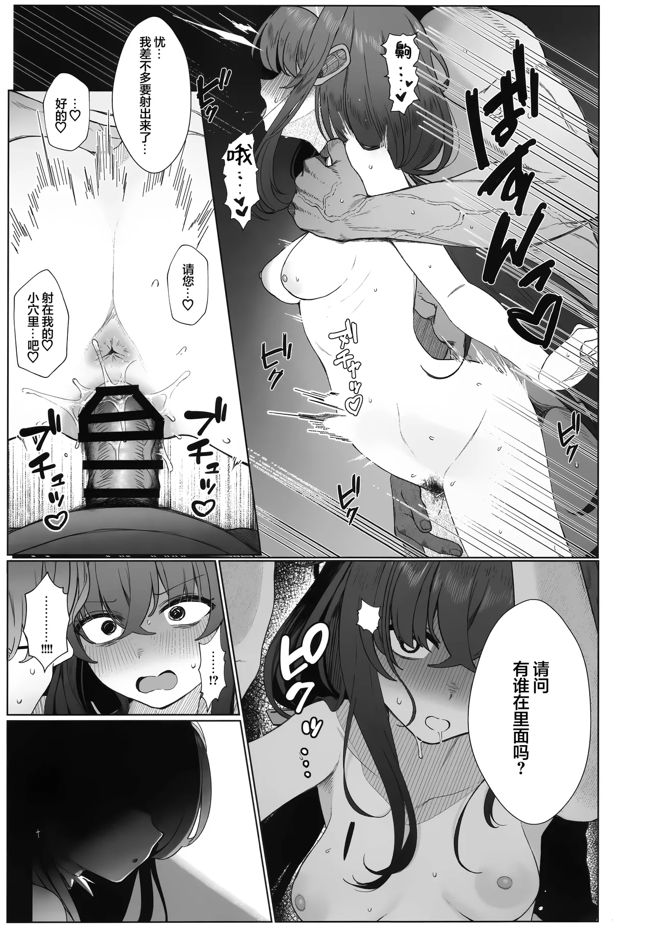 (C107) [Lactucopicrin (Momoiro Retas)] 小巷里的魔术师 (Blue Archive) [Chinese] [欶澜汉化组] изображение № 15