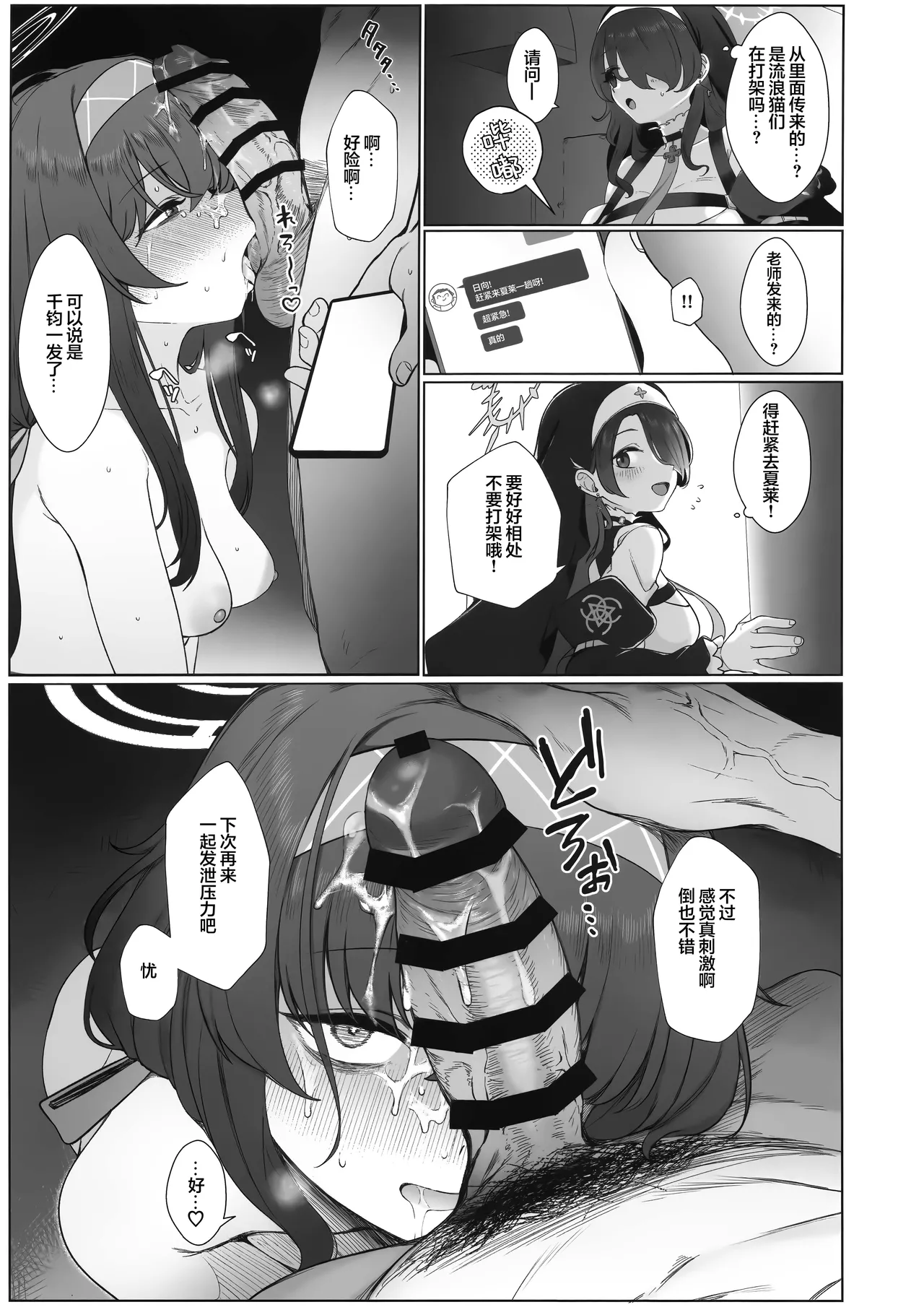 (C107) [Lactucopicrin (Momoiro Retas)] 小巷里的魔术师 (Blue Archive) [Chinese] [欶澜汉化组] изображение № 21