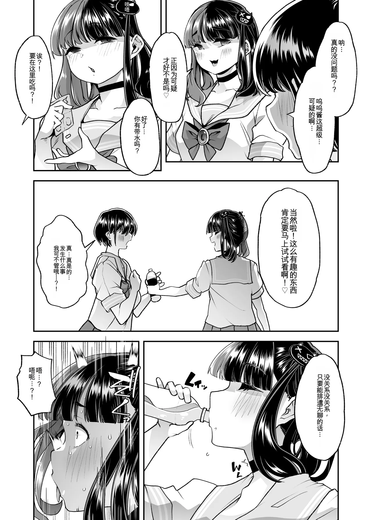 [Hanamaru Chiikuen (Mitsuhime Moka)] Mesugaki-chan mo Shasei Yamai!?[中国翻译] 战舰世界海猴个人汉化 imagen número 12