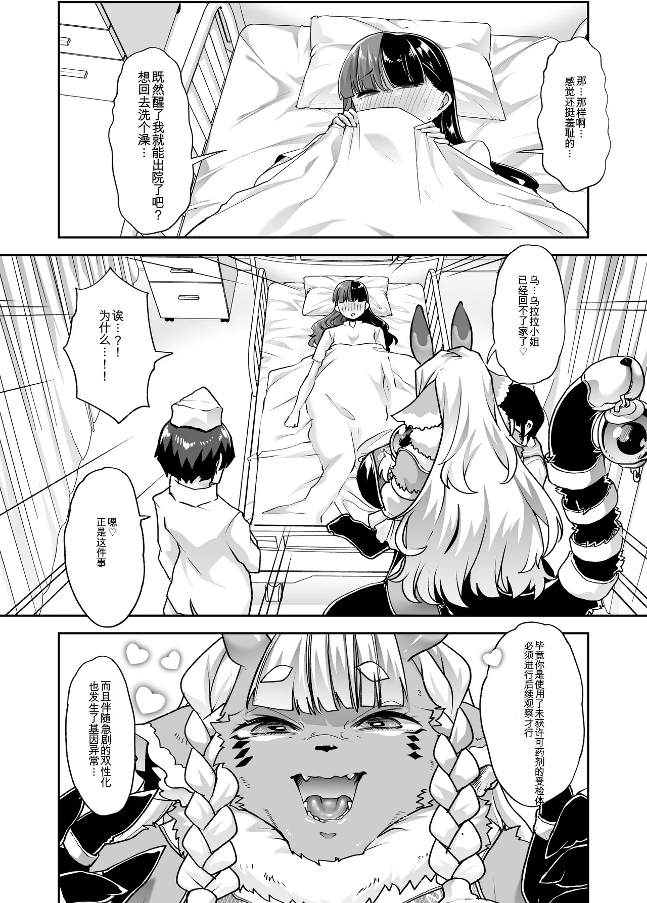 [Hanamaru Chiikuen (Mitsuhime Moka)] Mesugaki-chan mo Shasei Yamai!?[中国翻译] 战舰世界海猴个人汉化 imagen número 17