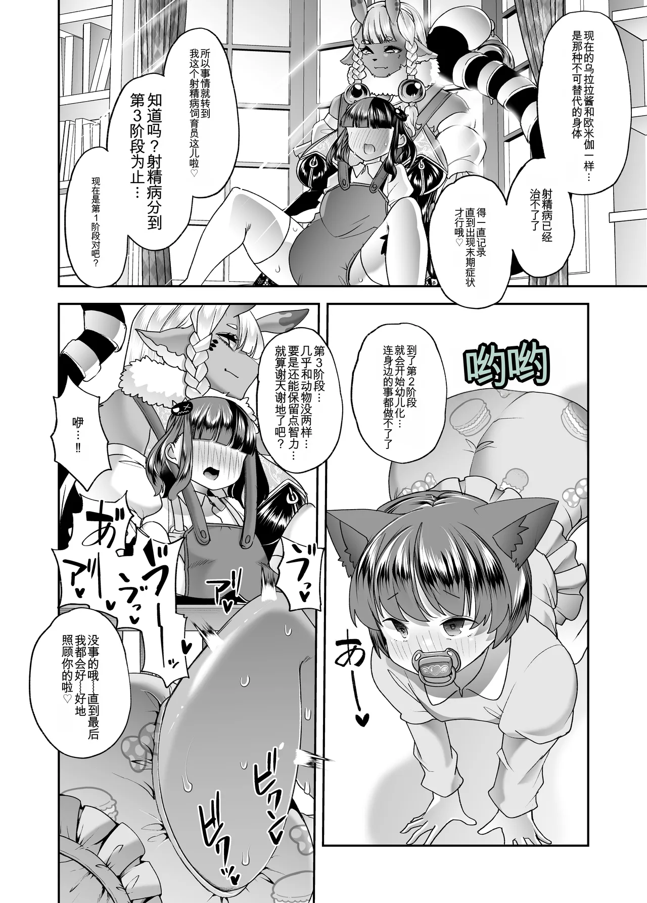 [Hanamaru Chiikuen (Mitsuhime Moka)] Mesugaki-chan mo Shasei Yamai!?[中国翻译] 战舰世界海猴个人汉化 imagen número 30