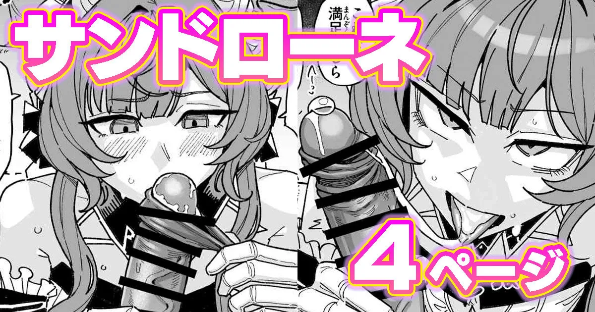 [有機風味] ちん嗅ぎサンドローネ (原神) imagen número 1