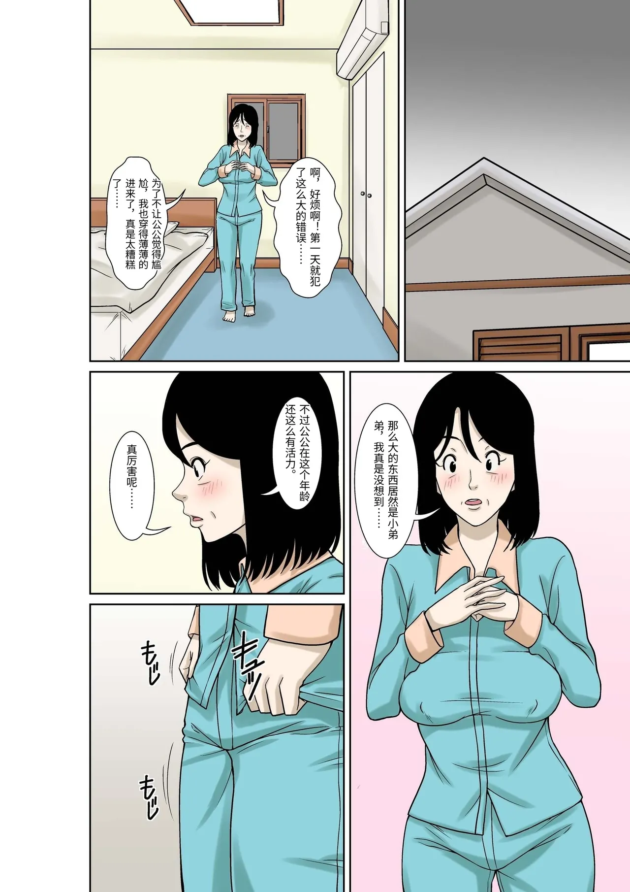 [Hoyoyodou] Ogifu-san ga Kossetsushita Node Yome no Watashi ga Kaigoshimasu! [Chinese] numero di immagine  18