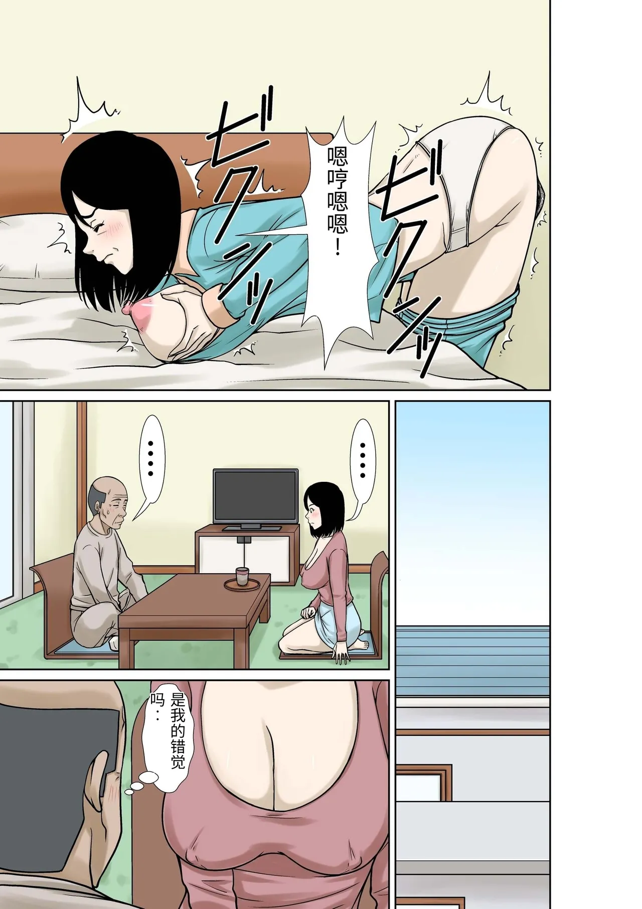 [Hoyoyodou] Ogifu-san ga Kossetsushita Node Yome no Watashi ga Kaigoshimasu! [Chinese] numero di immagine  23