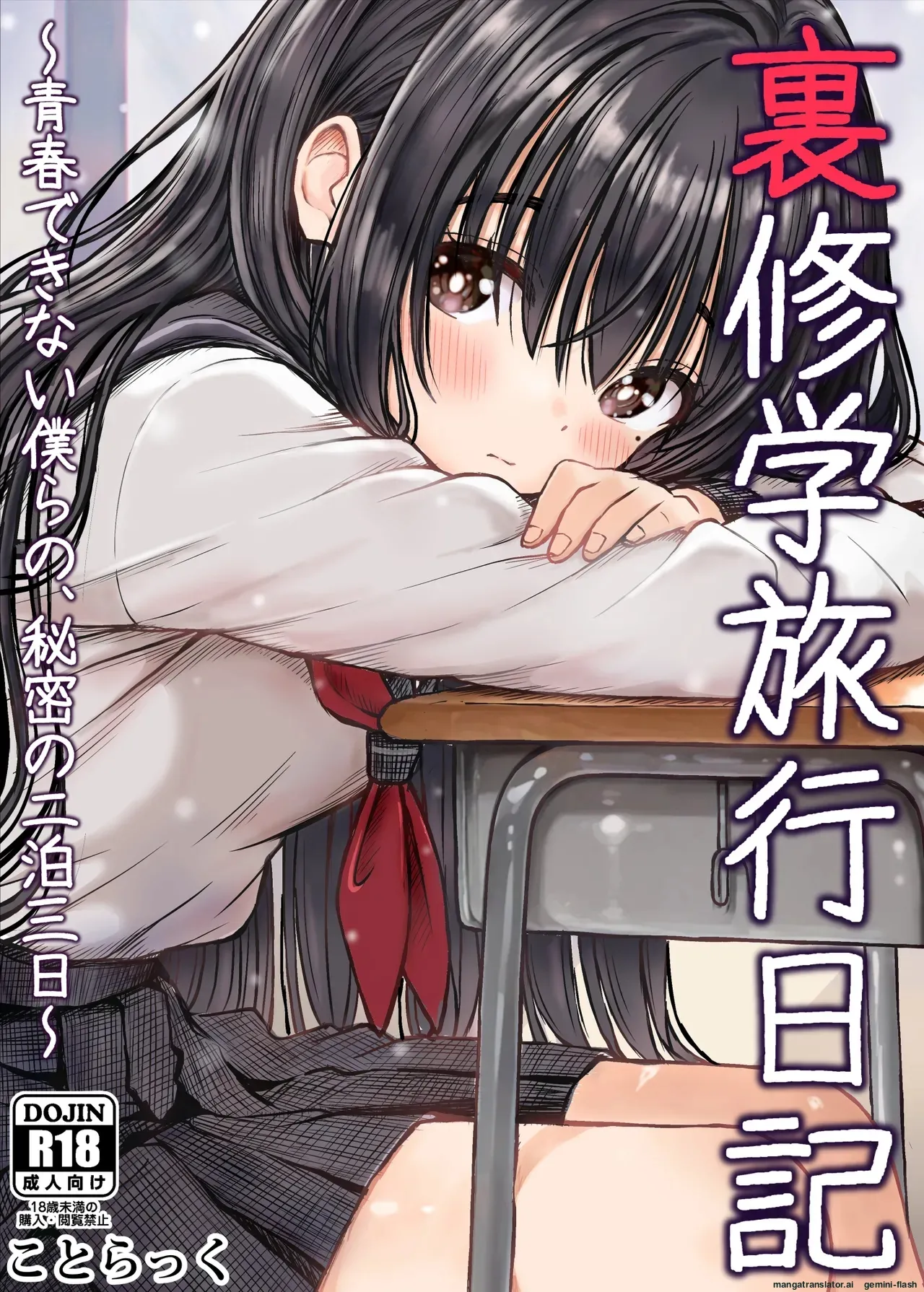 Ura Shuugaku Ryokou Nikki Seishun Dekinai Bokura no, Himitsu no Nihaku Mikka (Spanish) MTL image number 1