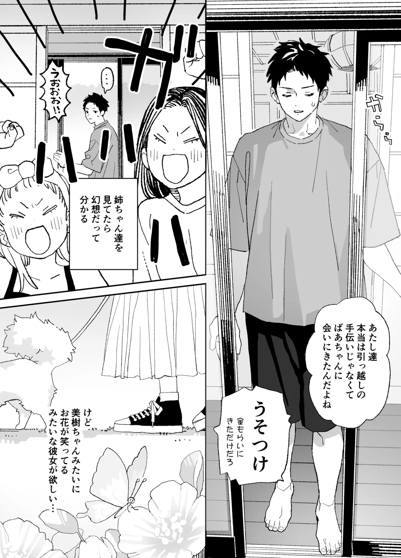 [S-Size (Shinachiku)] Kondo wa Zettai, Suki na Hito to Ecchi ga Shitai image number 4