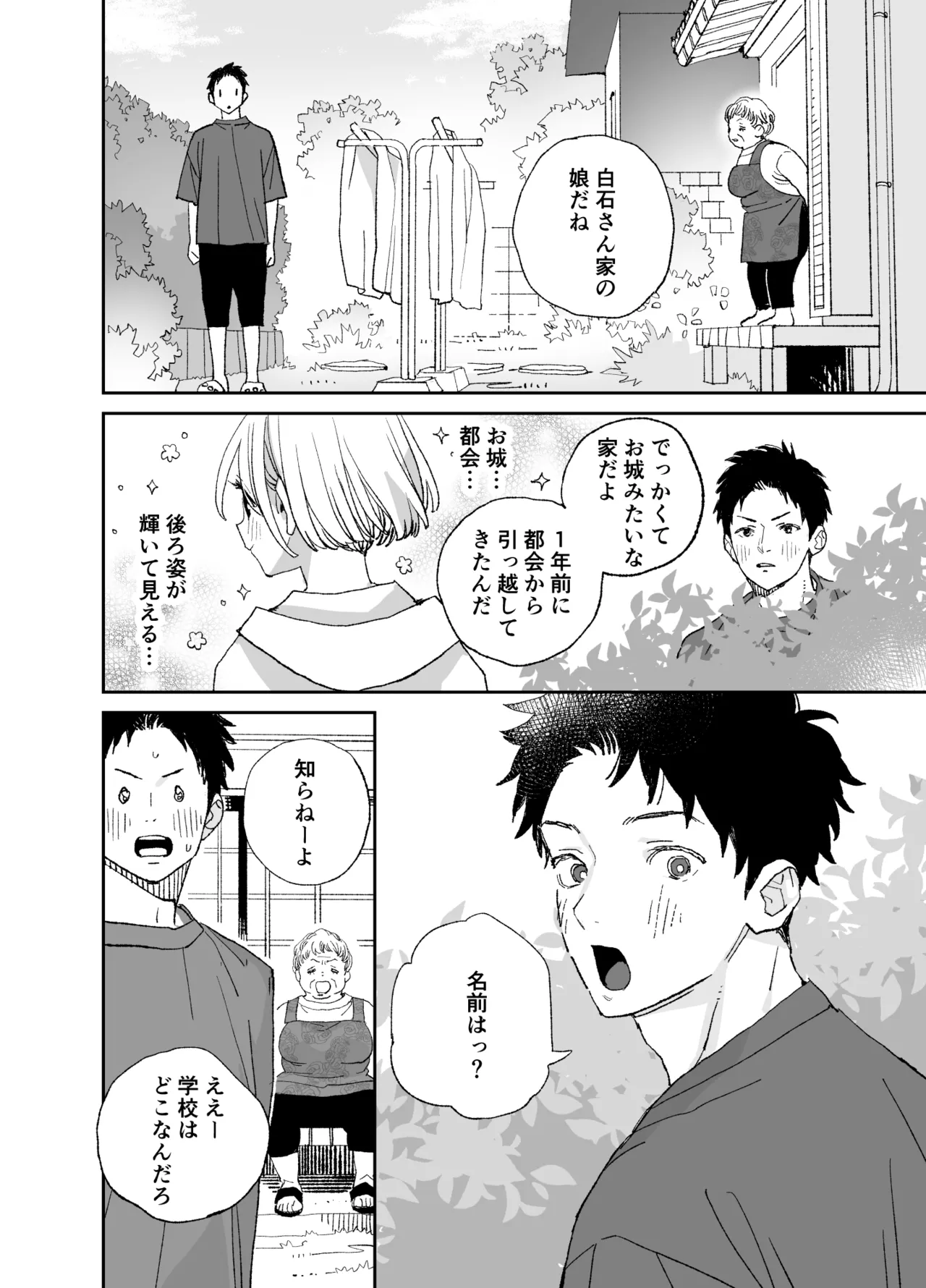 [S-Size (Shinachiku)] Kondo wa Zettai, Suki na Hito to Ecchi ga Shitai image number 7