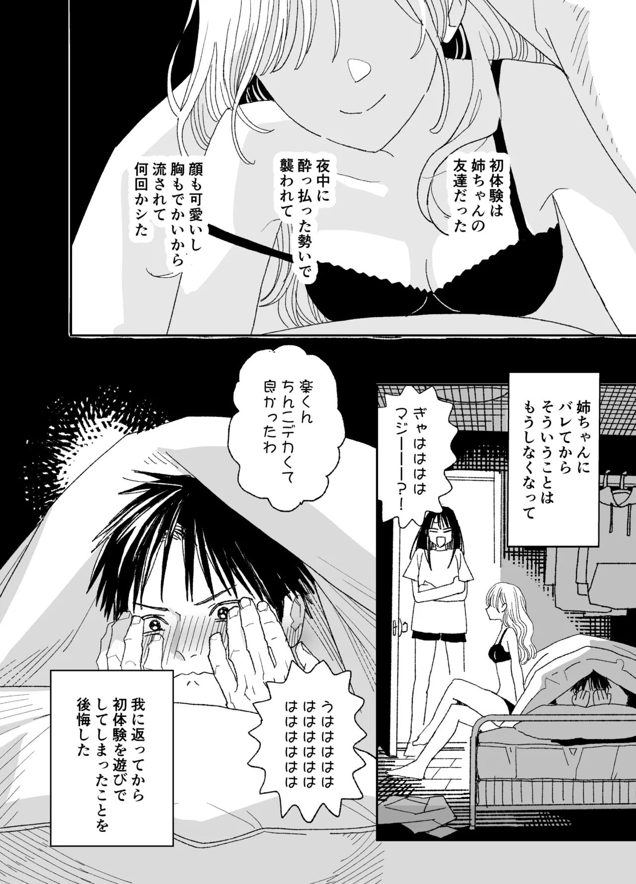 [S-Size (Shinachiku)] Kondo wa Zettai, Suki na Hito to Ecchi ga Shitai image number 9