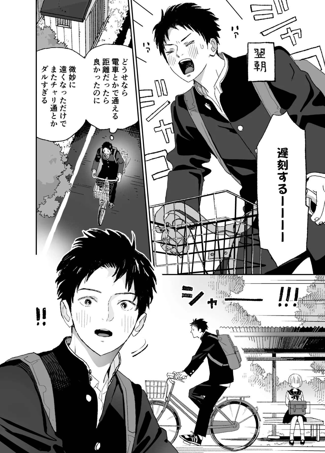 [S-Size (Shinachiku)] Kondo wa Zettai, Suki na Hito to Ecchi ga Shitai image number 11