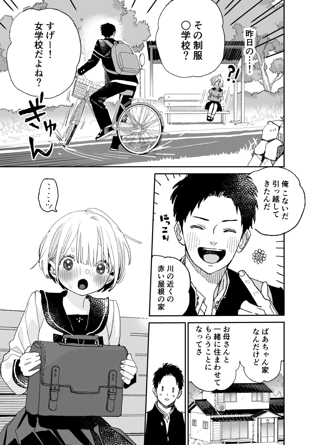 [S-Size (Shinachiku)] Kondo wa Zettai, Suki na Hito to Ecchi ga Shitai image number 12