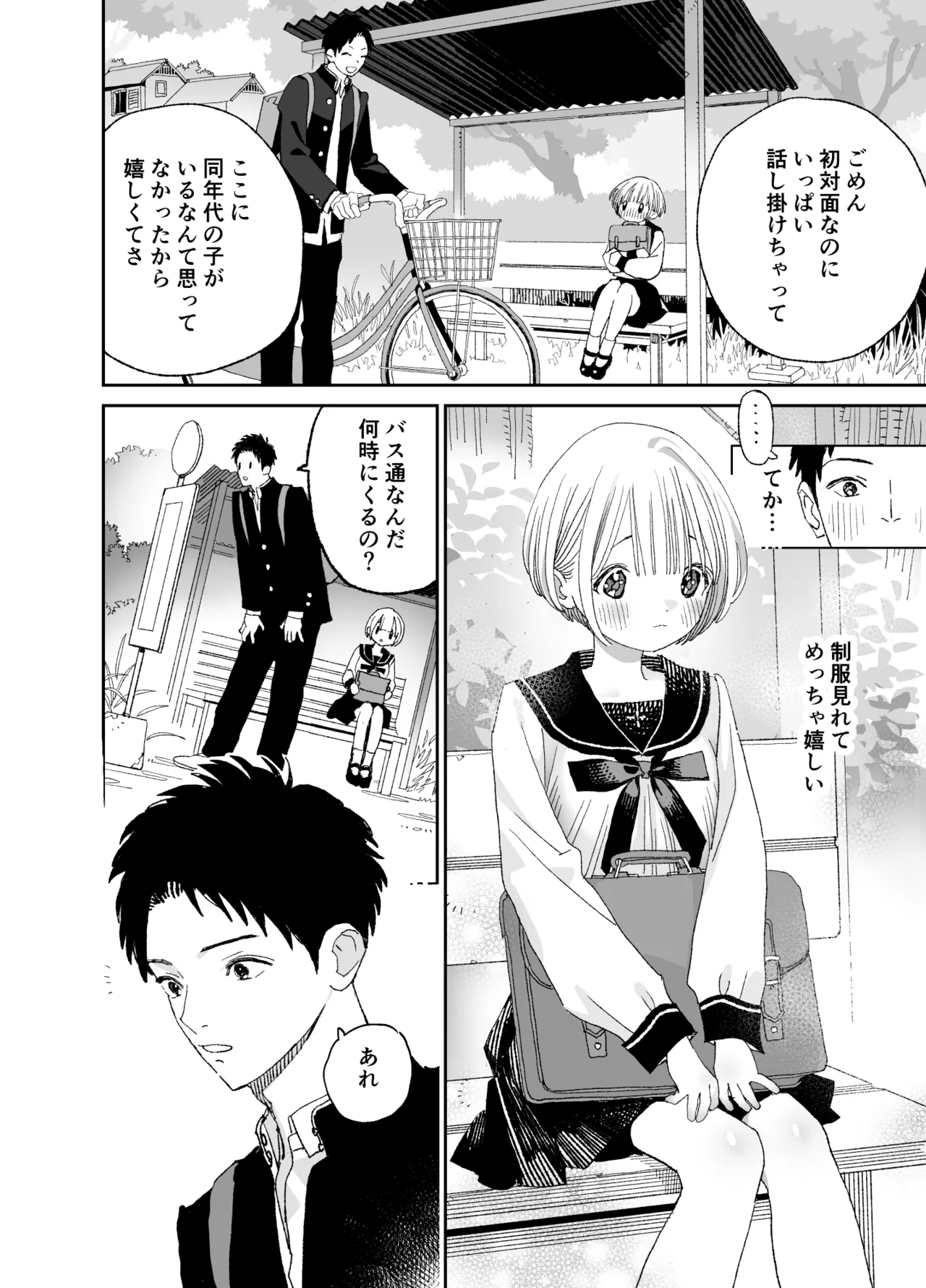 [S-Size (Shinachiku)] Kondo wa Zettai, Suki na Hito to Ecchi ga Shitai image number 13