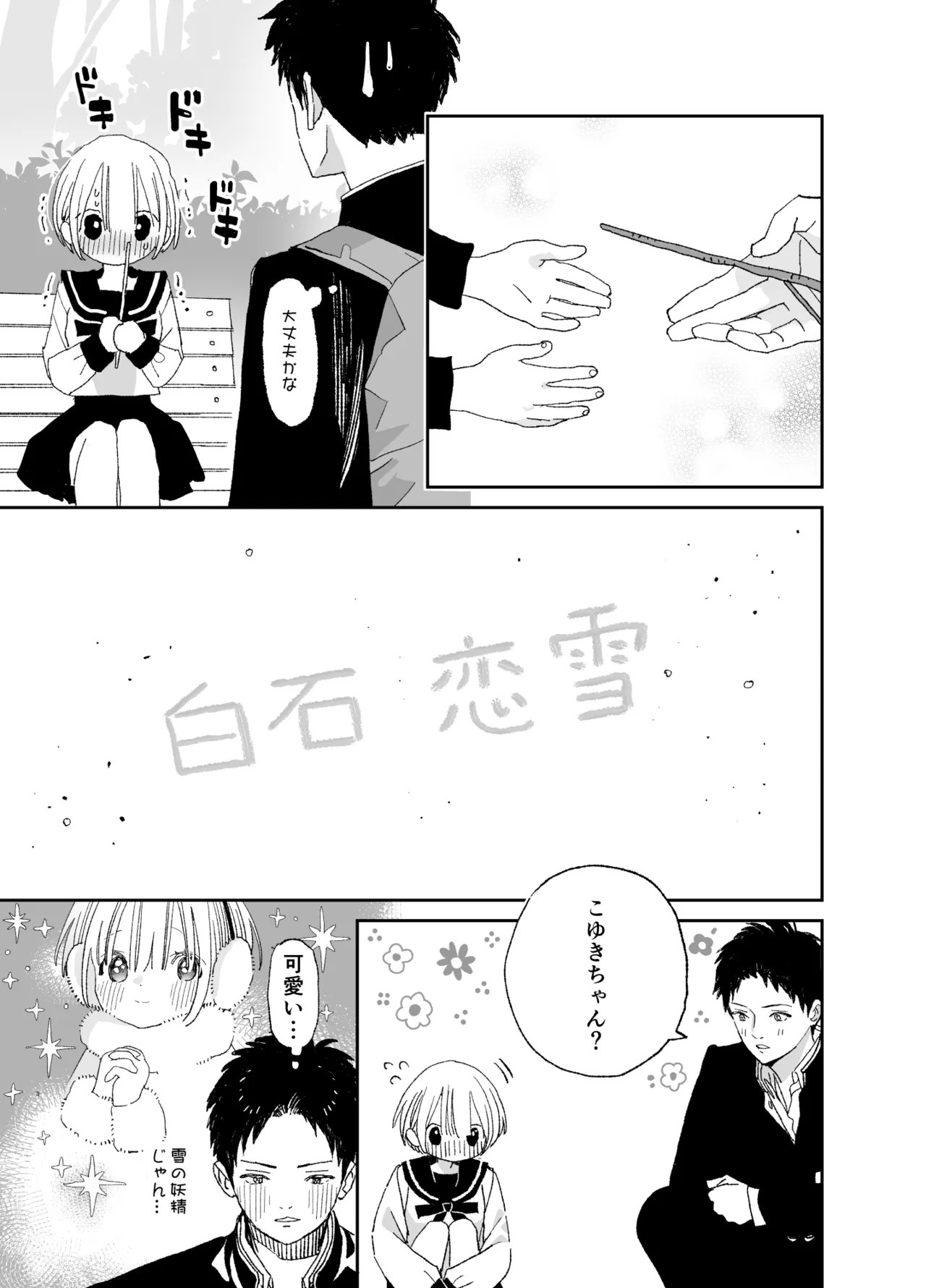 [S-Size (Shinachiku)] Kondo wa Zettai, Suki na Hito to Ecchi ga Shitai image number 18