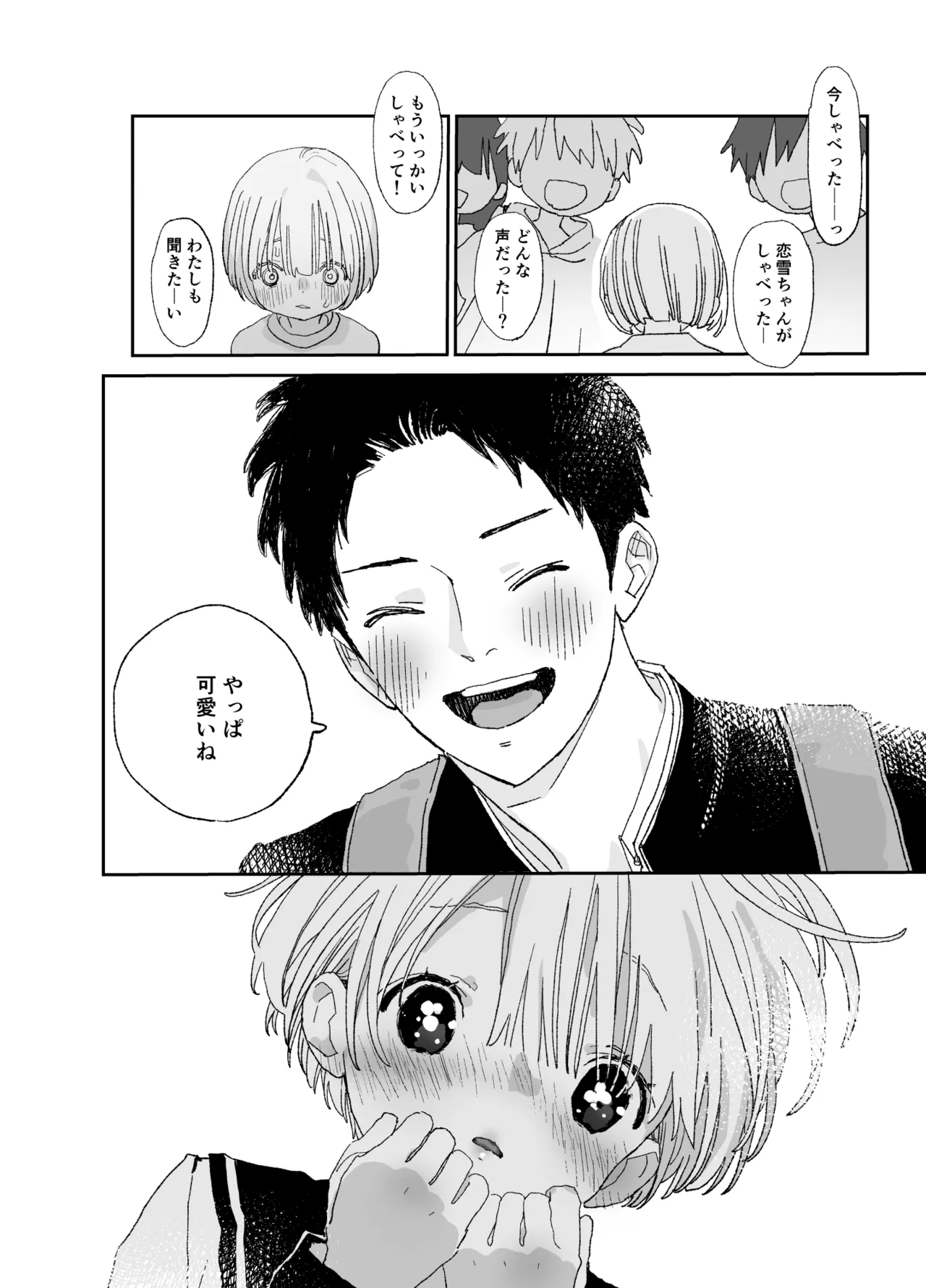 [S-Size (Shinachiku)] Kondo wa Zettai, Suki na Hito to Ecchi ga Shitai image number 21