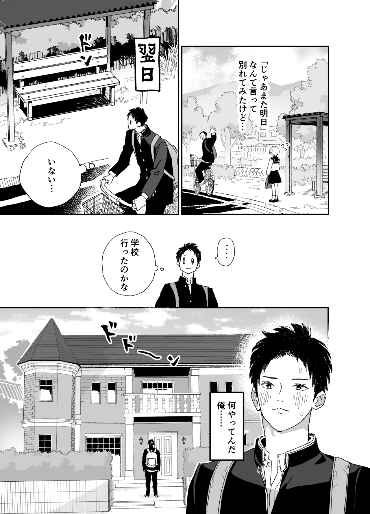 [S-Size (Shinachiku)] Kondo wa Zettai, Suki na Hito to Ecchi ga Shitai image number 22