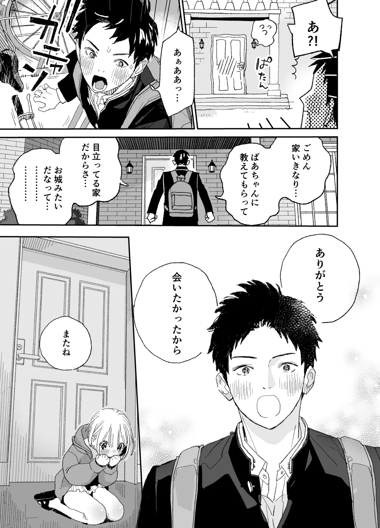 [S-Size (Shinachiku)] Kondo wa Zettai, Suki na Hito to Ecchi ga Shitai image number 26