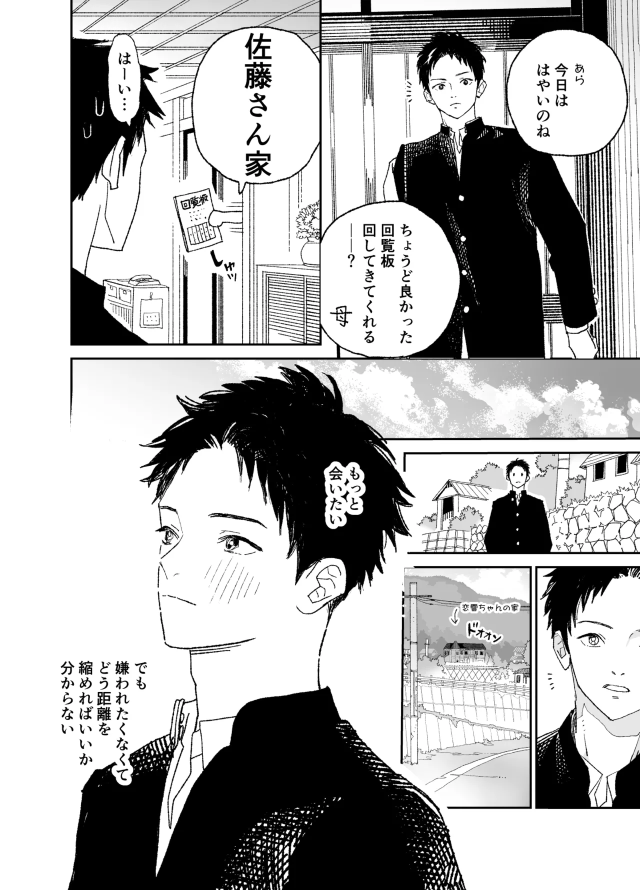 [S-Size (Shinachiku)] Kondo wa Zettai, Suki na Hito to Ecchi ga Shitai image number 33