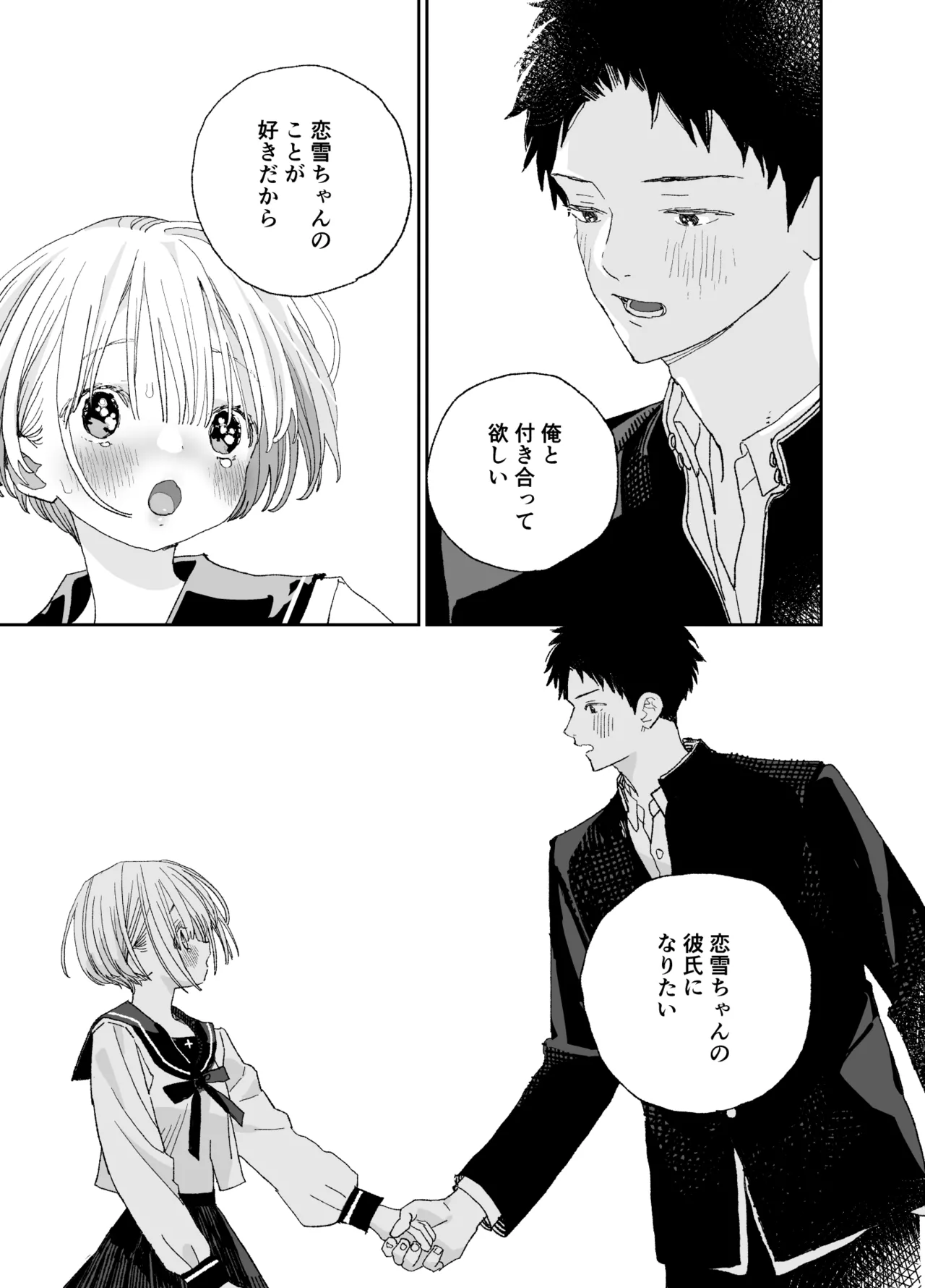 [S-Size (Shinachiku)] Kondo wa Zettai, Suki na Hito to Ecchi ga Shitai image number 36