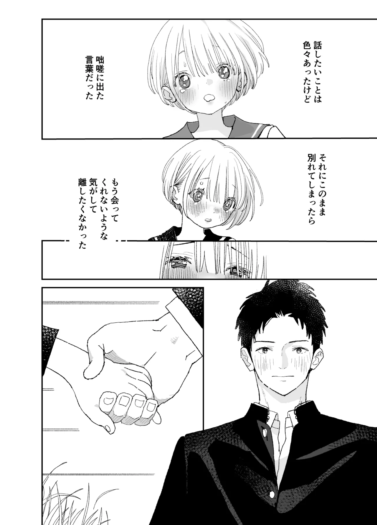 [S-Size (Shinachiku)] Kondo wa Zettai, Suki na Hito to Ecchi ga Shitai image number 37