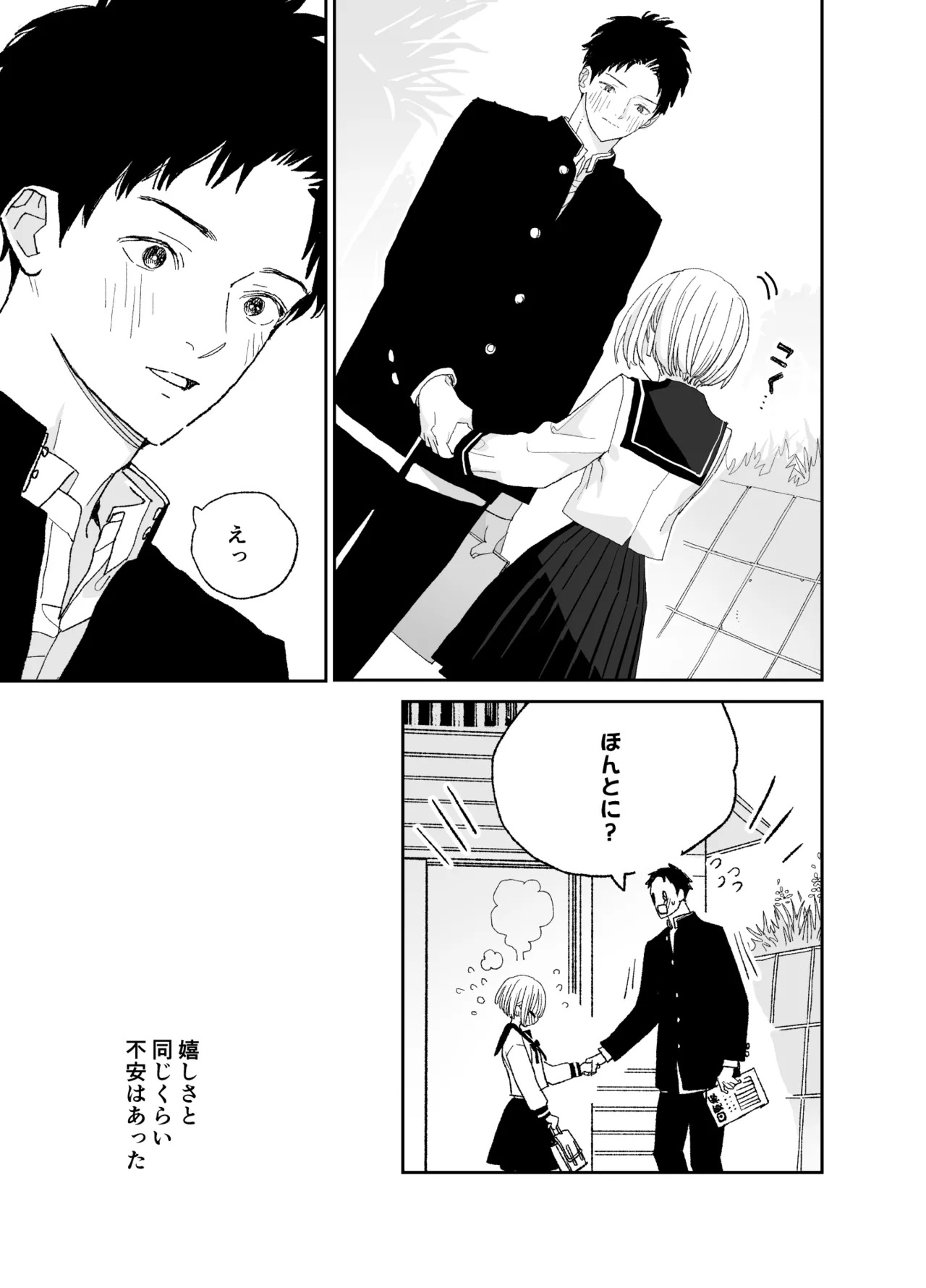 [S-Size (Shinachiku)] Kondo wa Zettai, Suki na Hito to Ecchi ga Shitai image number 38