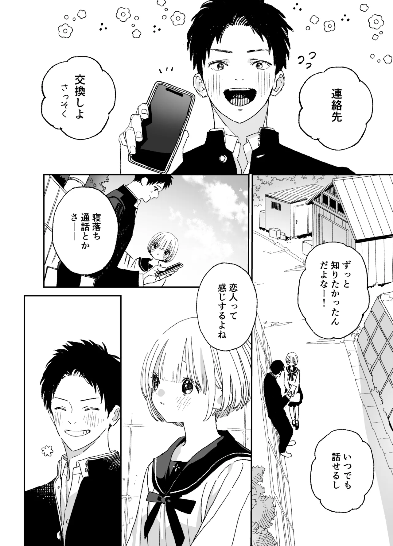 [S-Size (Shinachiku)] Kondo wa Zettai, Suki na Hito to Ecchi ga Shitai image number 39