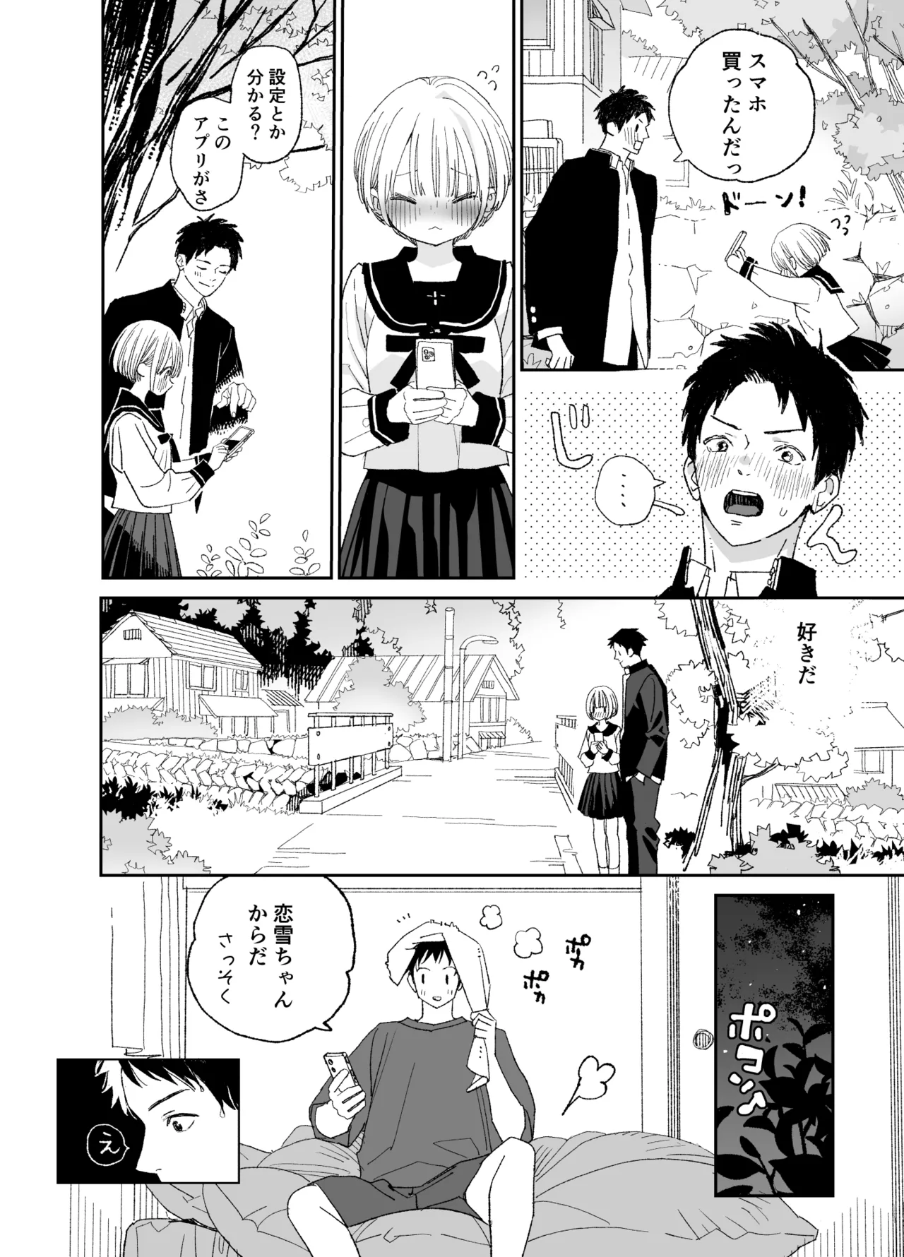 [S-Size (Shinachiku)] Kondo wa Zettai, Suki na Hito to Ecchi ga Shitai image number 41