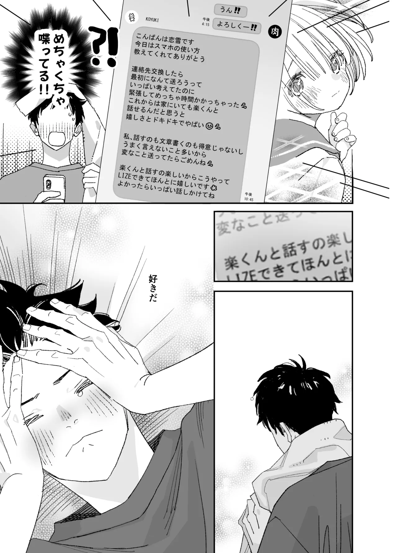 [S-Size (Shinachiku)] Kondo wa Zettai, Suki na Hito to Ecchi ga Shitai image number 42