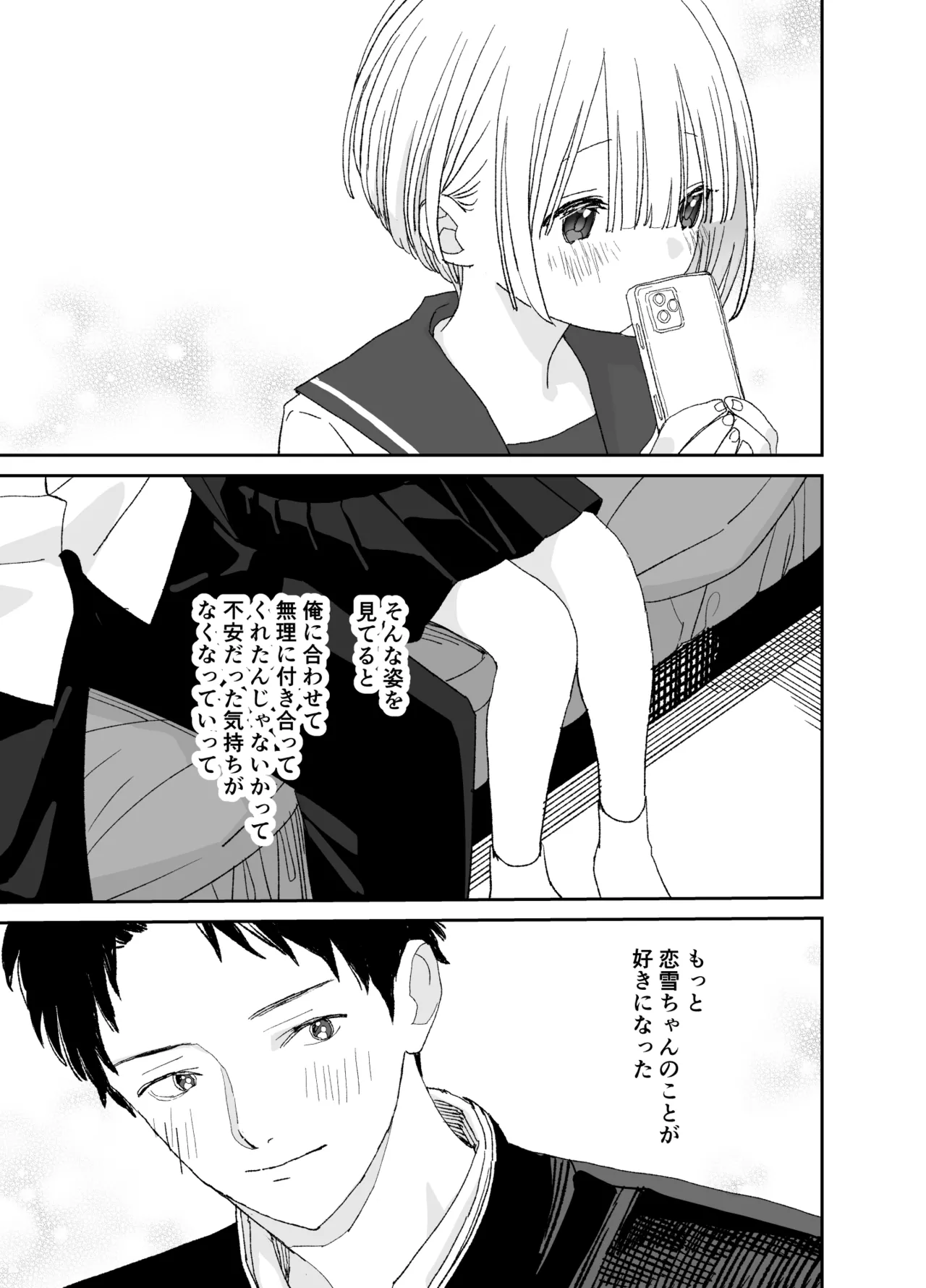 [S-Size (Shinachiku)] Kondo wa Zettai, Suki na Hito to Ecchi ga Shitai image number 44