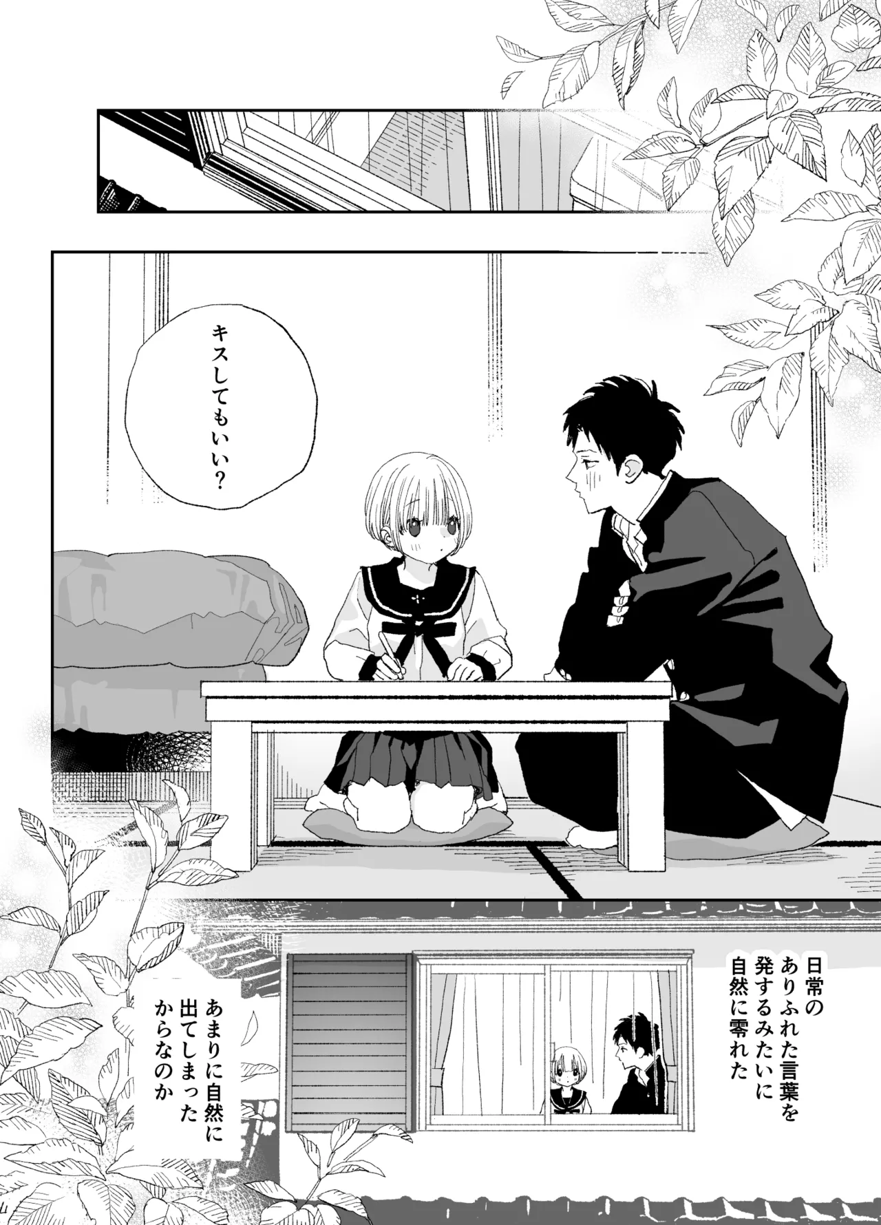 [S-Size (Shinachiku)] Kondo wa Zettai, Suki na Hito to Ecchi ga Shitai image number 45