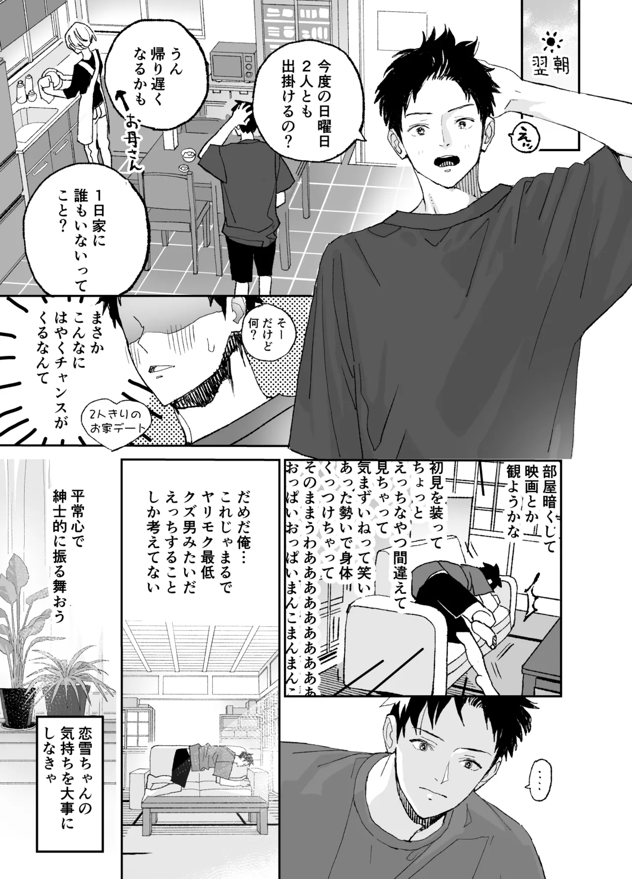 [S-Size (Shinachiku)] Kondo wa Zettai, Suki na Hito to Ecchi ga Shitai image number 50