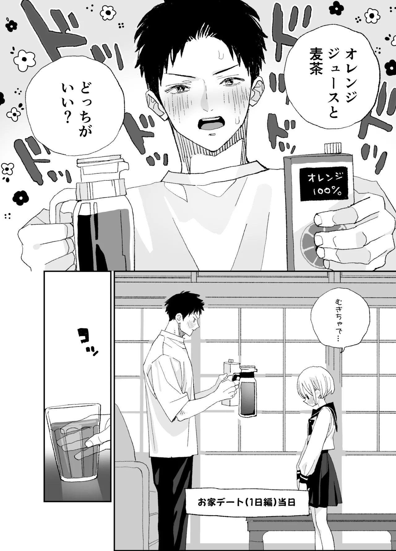 [S-Size (Shinachiku)] Kondo wa Zettai, Suki na Hito to Ecchi ga Shitai image number 51