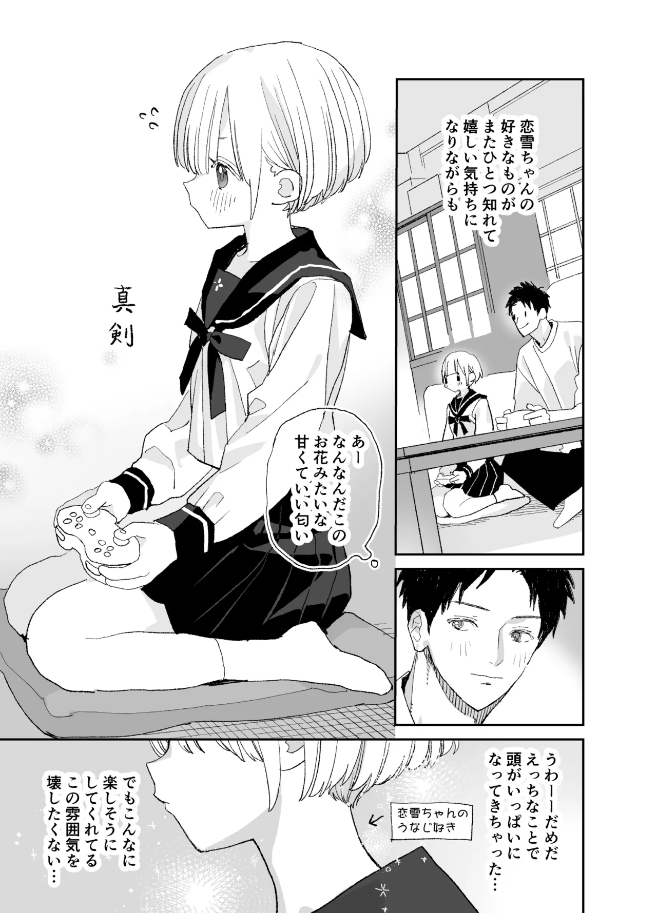 [S-Size (Shinachiku)] Kondo wa Zettai, Suki na Hito to Ecchi ga Shitai image number 54