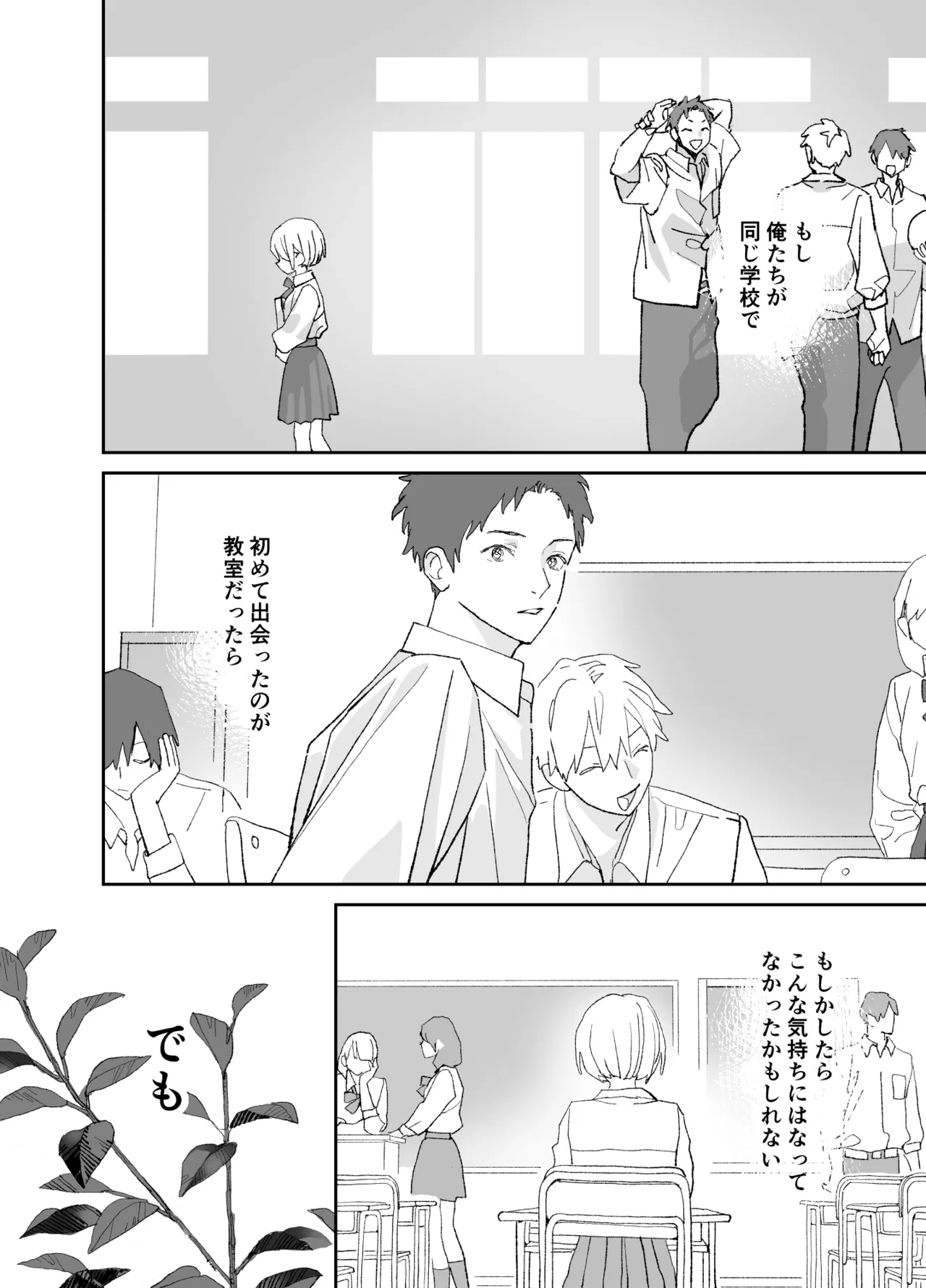 [S-Size (Shinachiku)] Kondo wa Zettai, Suki na Hito to Ecchi ga Shitai image number 57