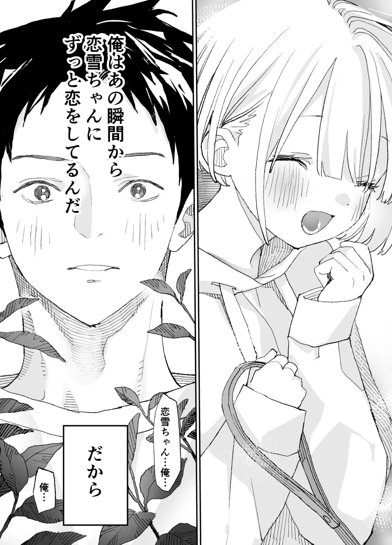 [S-Size (Shinachiku)] Kondo wa Zettai, Suki na Hito to Ecchi ga Shitai image number 58