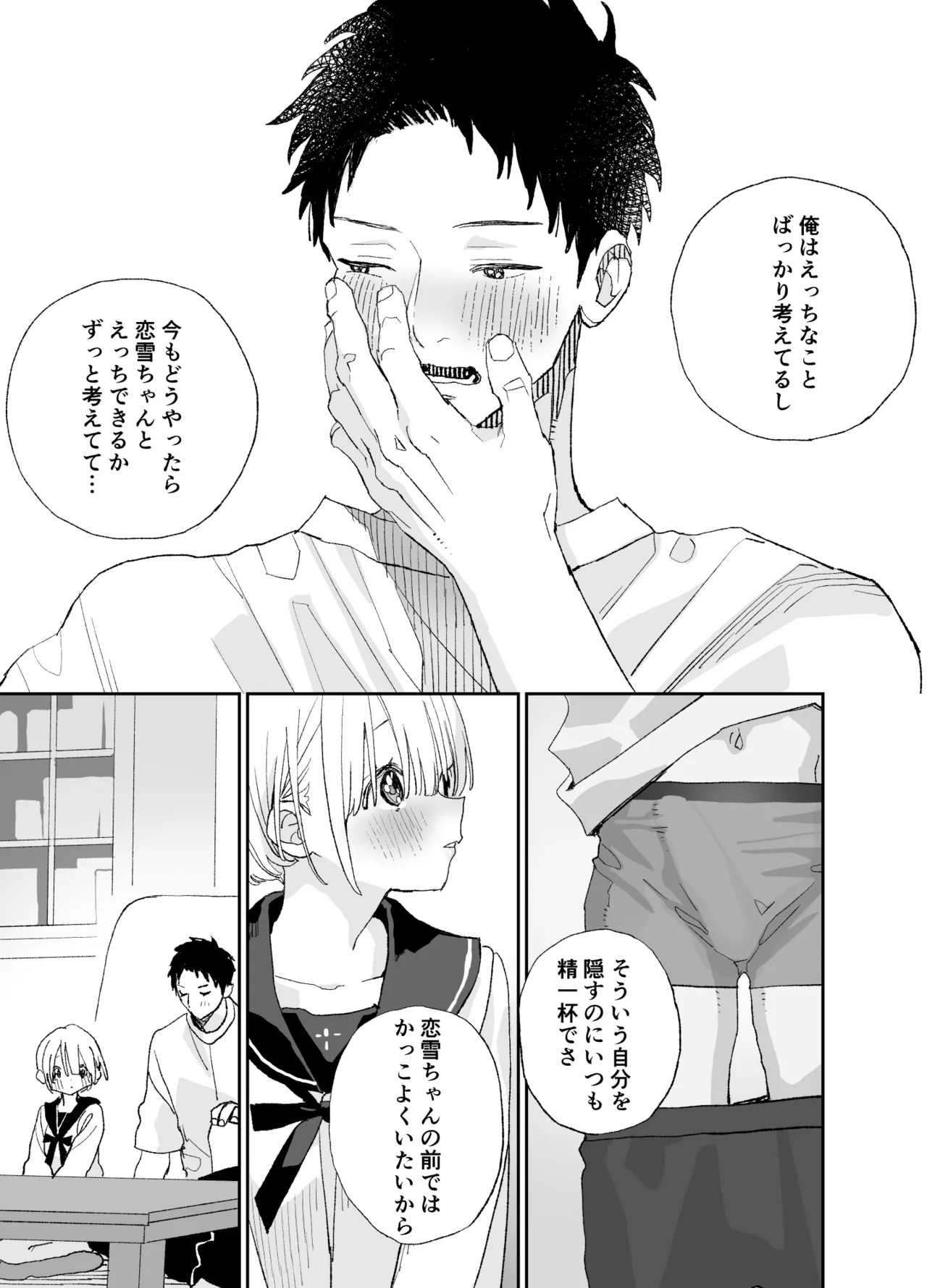 [S-Size (Shinachiku)] Kondo wa Zettai, Suki na Hito to Ecchi ga Shitai image number 60