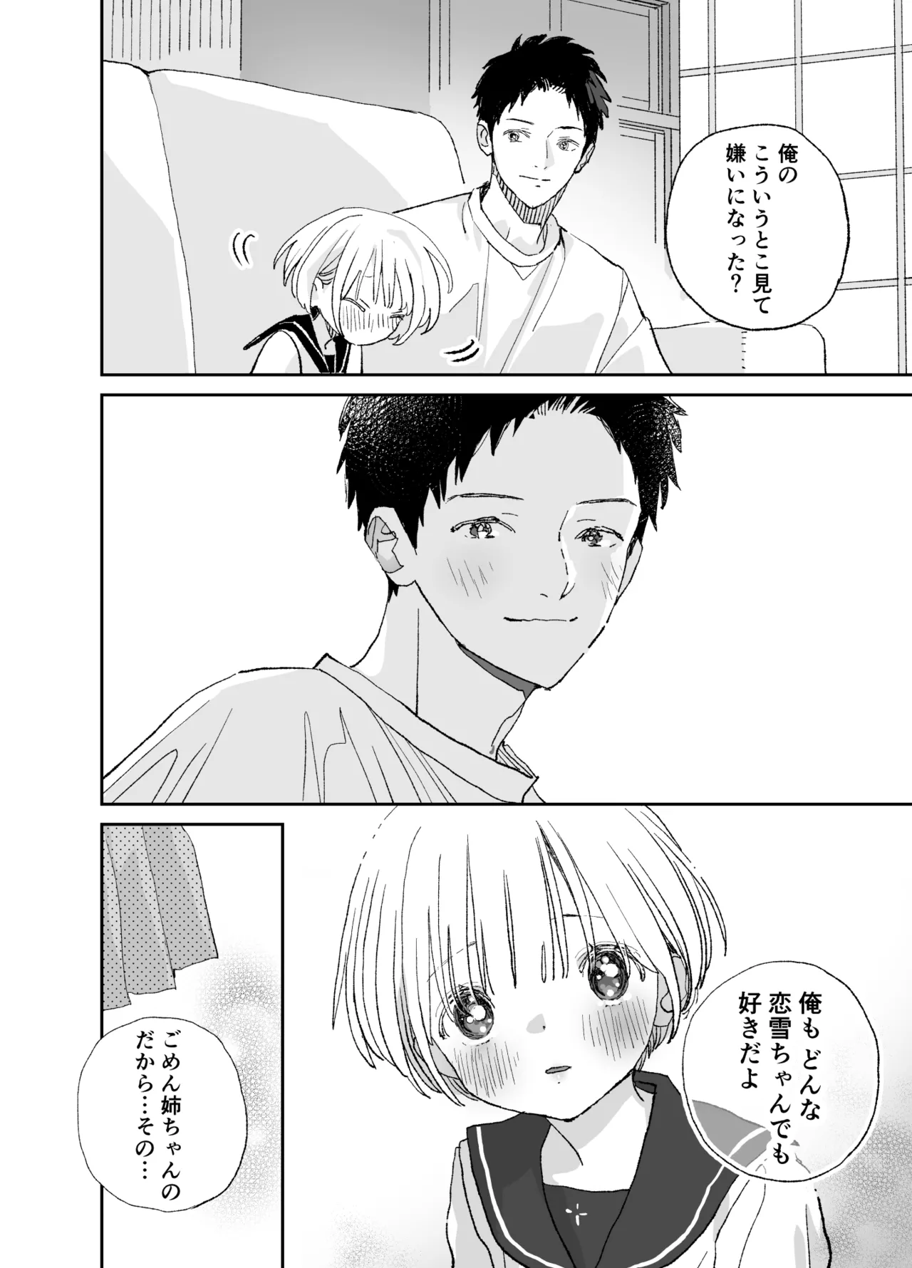 [S-Size (Shinachiku)] Kondo wa Zettai, Suki na Hito to Ecchi ga Shitai image number 61