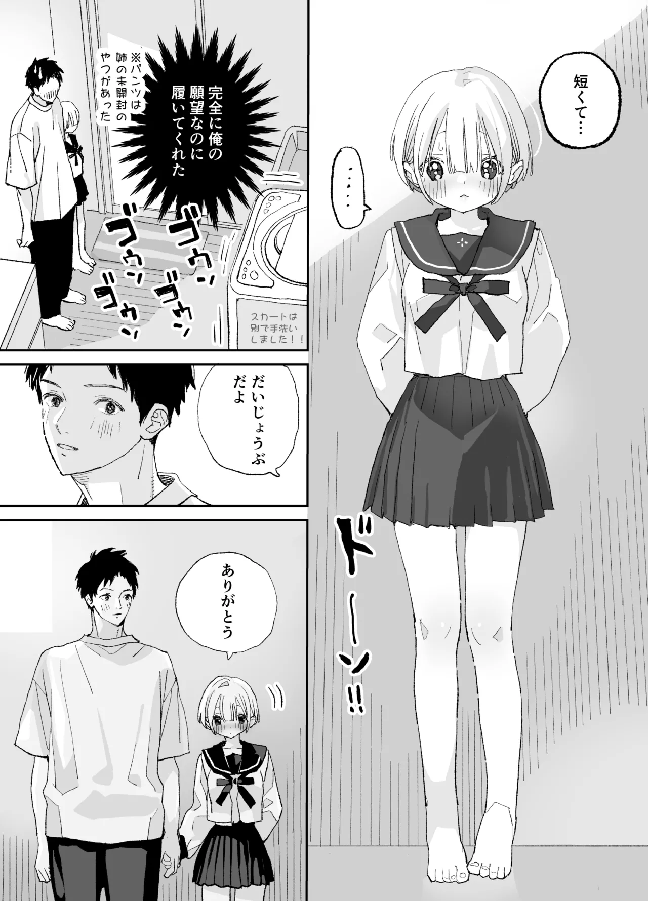 [S-Size (Shinachiku)] Kondo wa Zettai, Suki na Hito to Ecchi ga Shitai image number 62