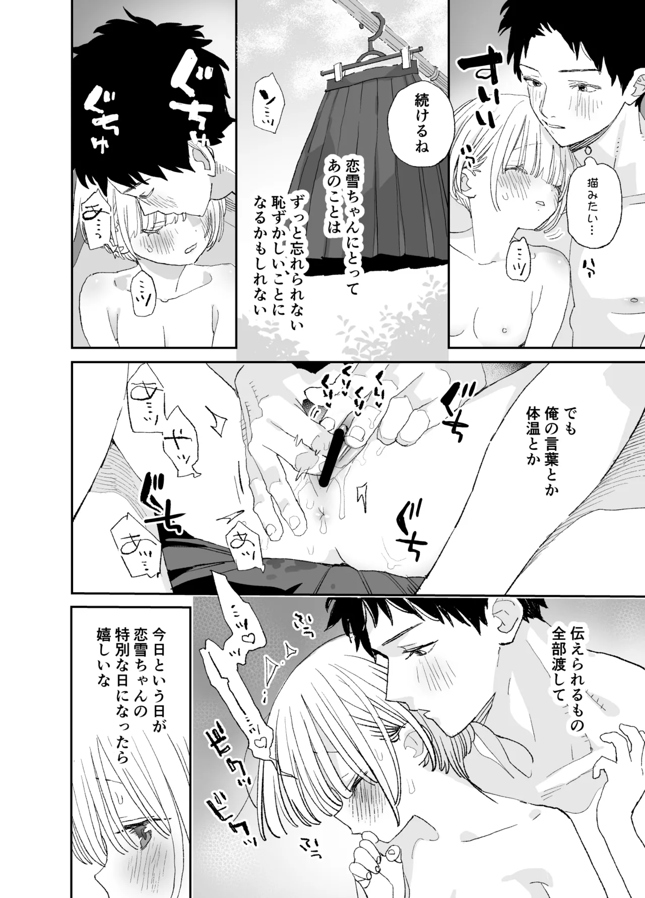 [S-Size (Shinachiku)] Kondo wa Zettai, Suki na Hito to Ecchi ga Shitai image number 75