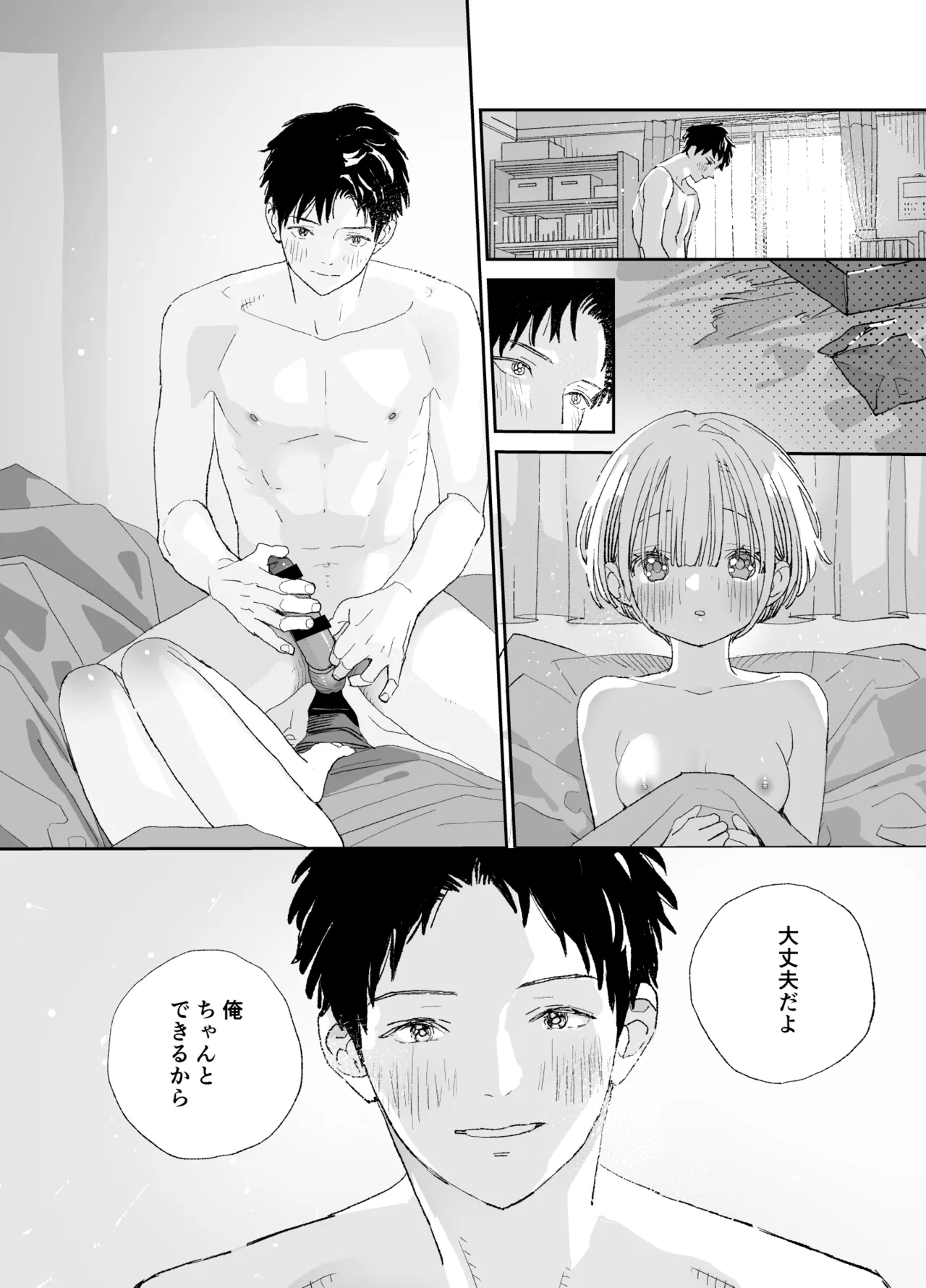 [S-Size (Shinachiku)] Kondo wa Zettai, Suki na Hito to Ecchi ga Shitai image number 76