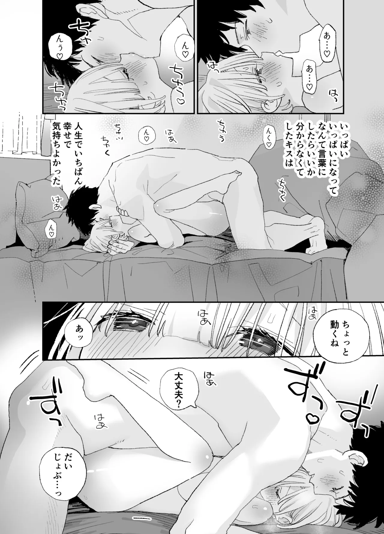 [S-Size (Shinachiku)] Kondo wa Zettai, Suki na Hito to Ecchi ga Shitai image number 79