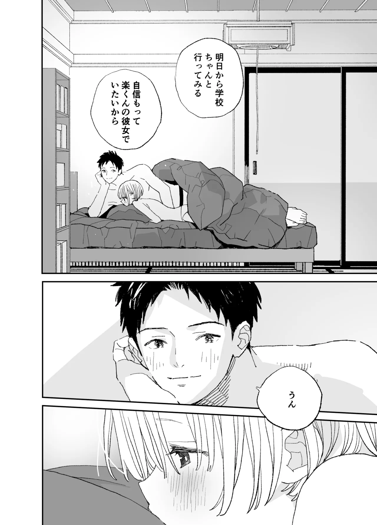 [S-Size (Shinachiku)] Kondo wa Zettai, Suki na Hito to Ecchi ga Shitai image number 89