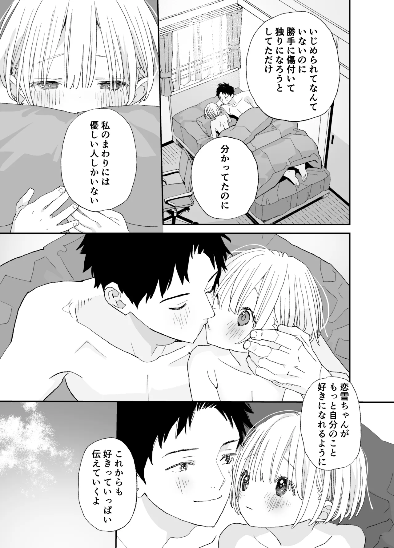 [S-Size (Shinachiku)] Kondo wa Zettai, Suki na Hito to Ecchi ga Shitai image number 90