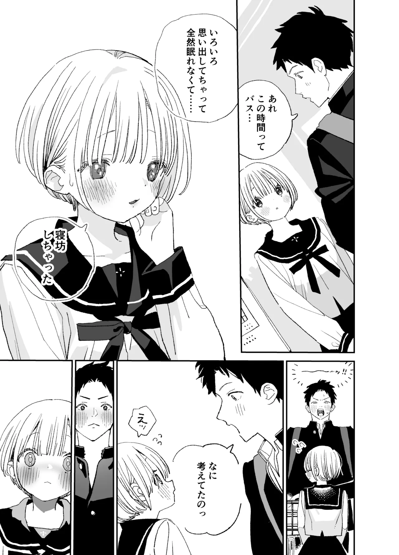 [S-Size (Shinachiku)] Kondo wa Zettai, Suki na Hito to Ecchi ga Shitai image number 92