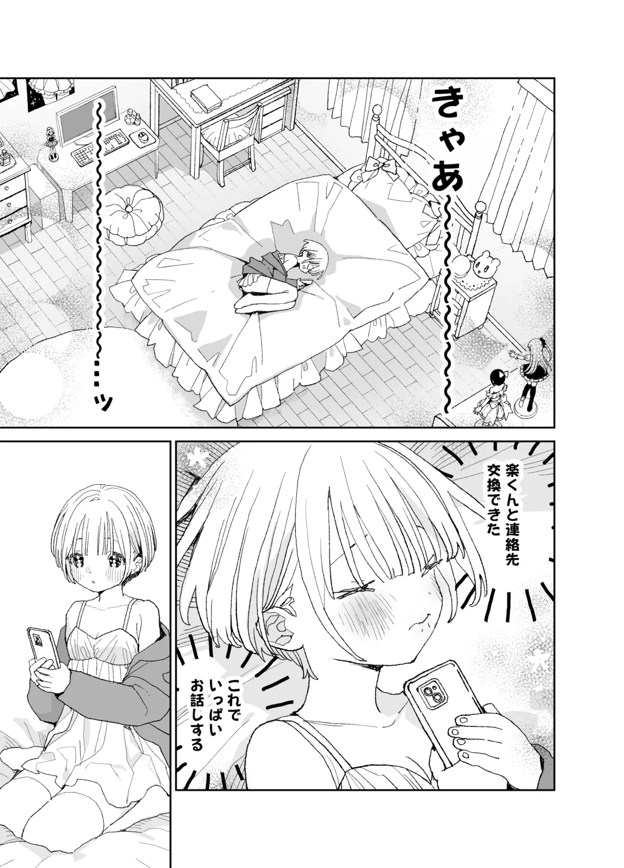 [S-Size (Shinachiku)] Kondo wa Zettai, Suki na Hito to Ecchi ga Shitai image number 95