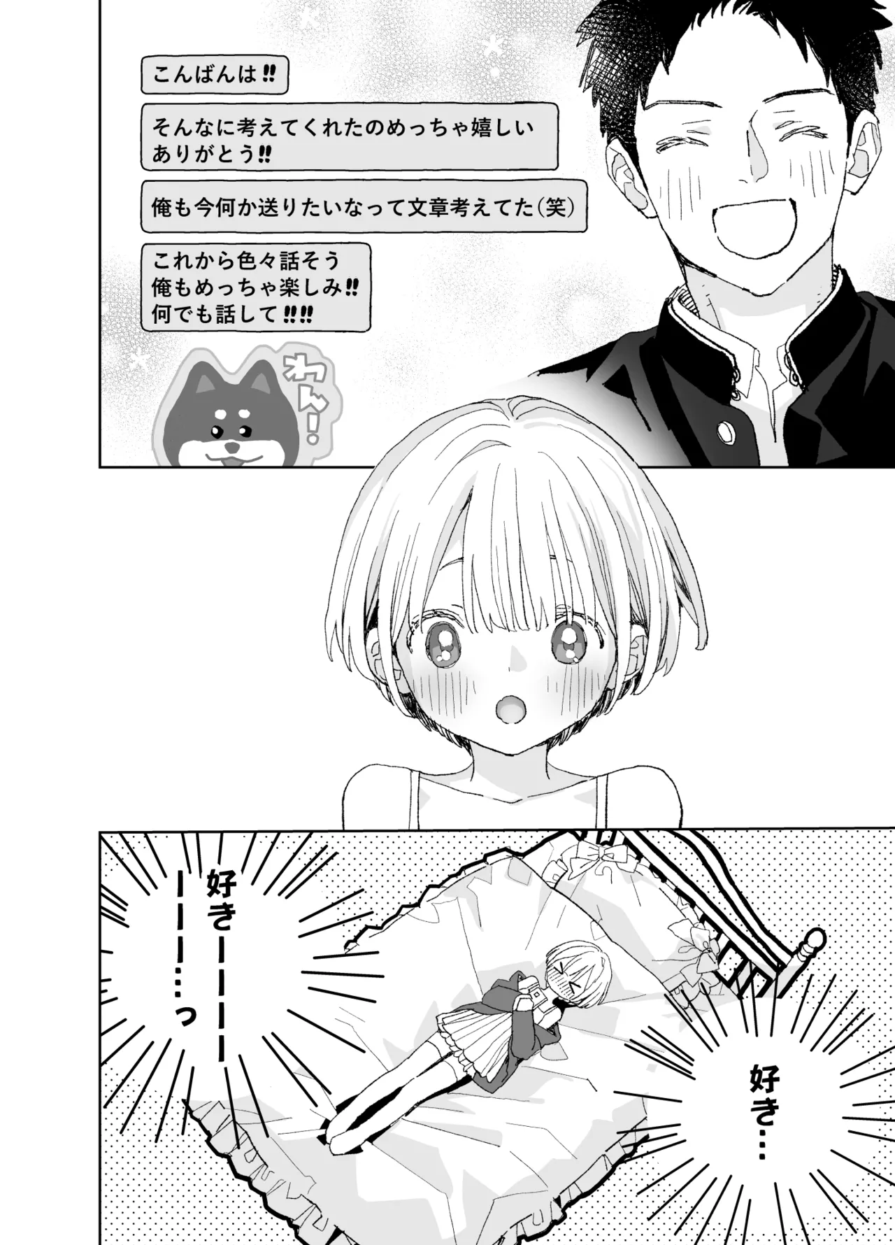 [S-Size (Shinachiku)] Kondo wa Zettai, Suki na Hito to Ecchi ga Shitai image number 98