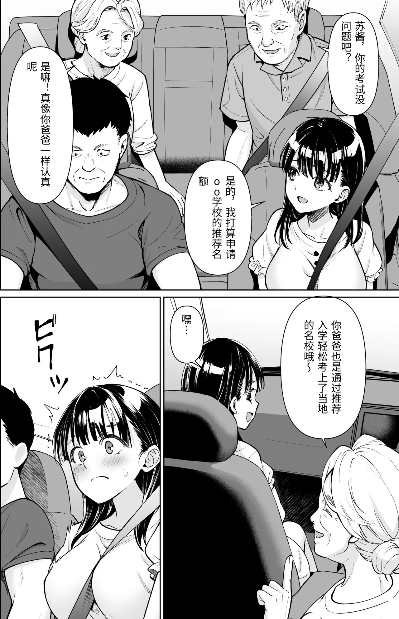 [F Taku (Anma)] Iya da to Ienai Jimikei Shoujo to Inaka no Oji-san 4 [Chinese] image number 3