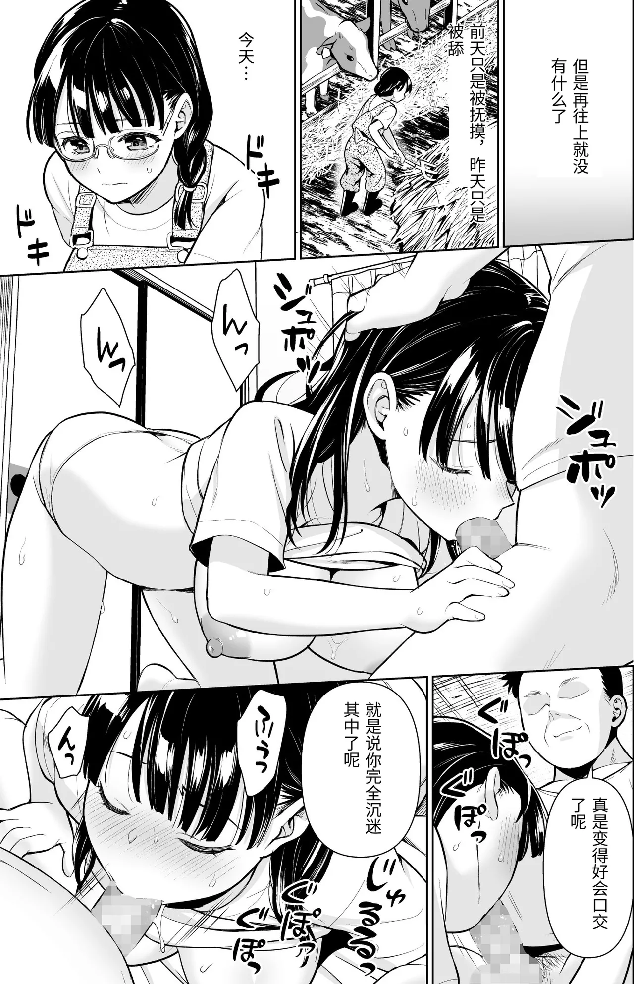 [F Taku (Anma)] Iya da to Ienai Jimikei Shoujo to Inaka no Oji-san 4 [Chinese] image number 12