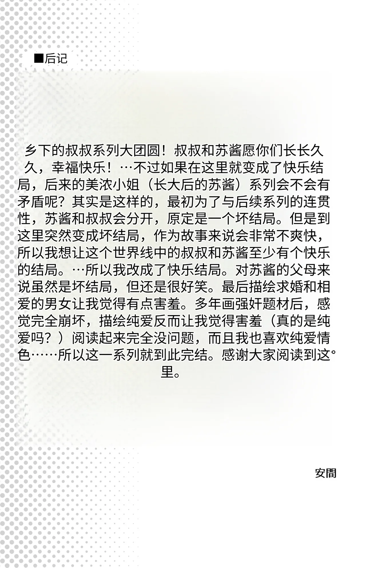 [F Taku (Anma)] Iya da to Ienai Jimikei Shoujo to Inaka no Oji-san 4 [Chinese] image number 52