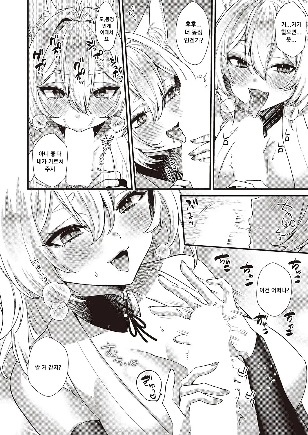 [Kisaki Noah] Okitsune-sama Konnichiwa (COMIC ExE 65) [Korean] [Digital] image number 8